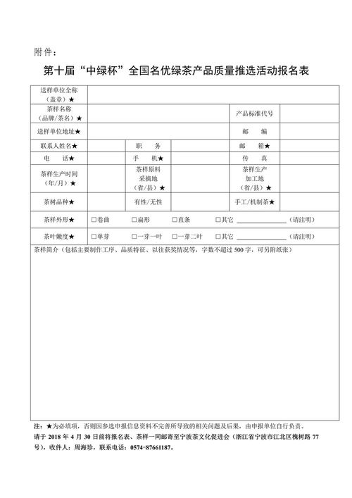 關于邀請參加第十屆“中綠杯”全國名優綠茶產品質量推選活動的通知